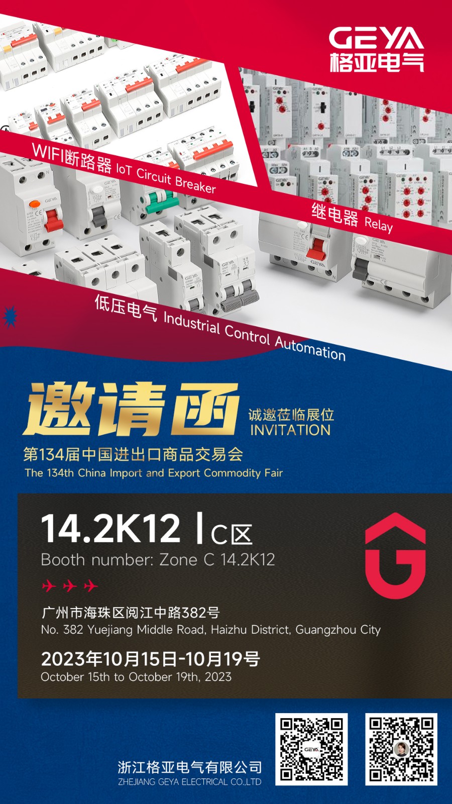 第134屆進出口商品交易會（2023年10月15日）