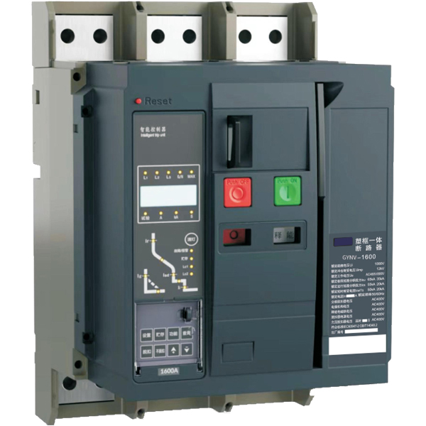 GYNV-1600型框架塑殼一體式斷路器